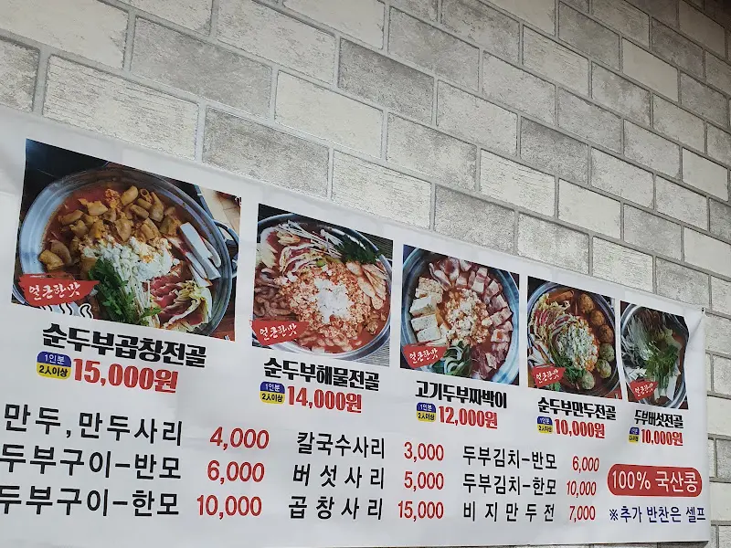 담은 순두부 메뉴 가격표