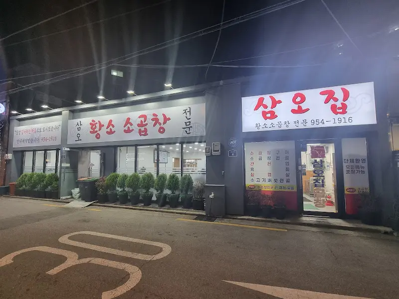 삼오집 저녁시간