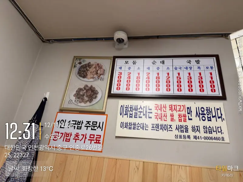 이화찹쌀순대 메뉴판