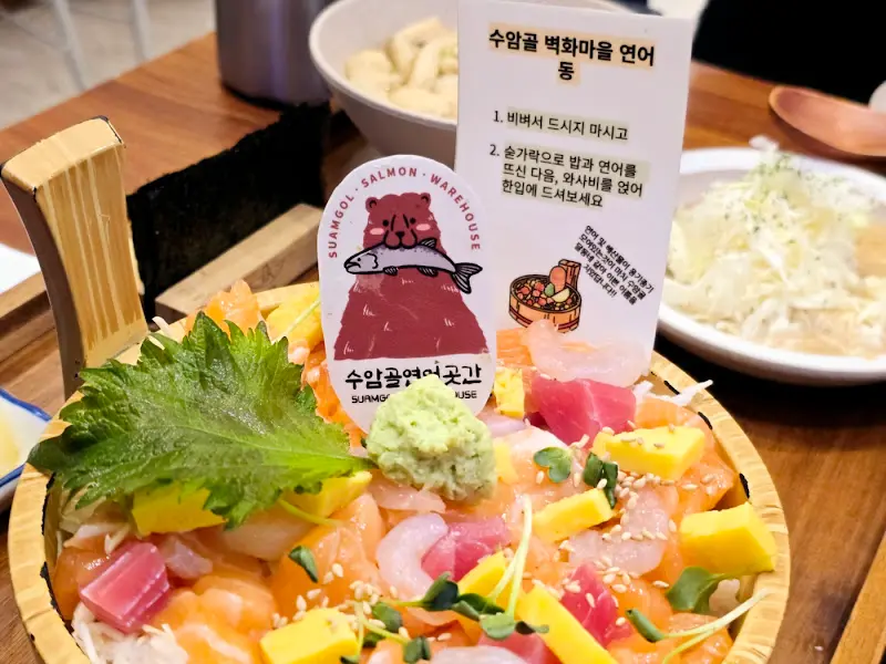 수암골 벽화마을 연어