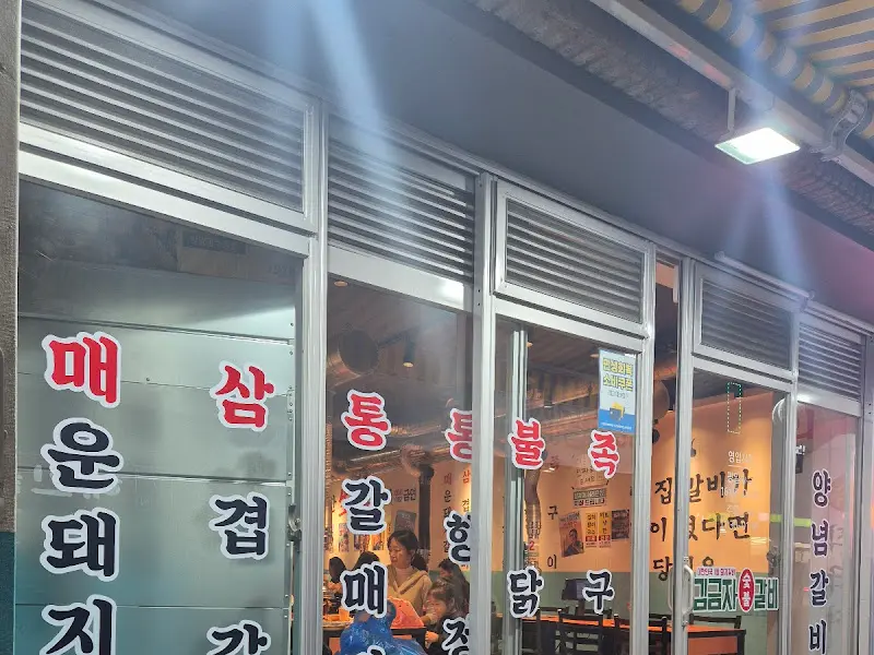 김금자숯불갈비 외관