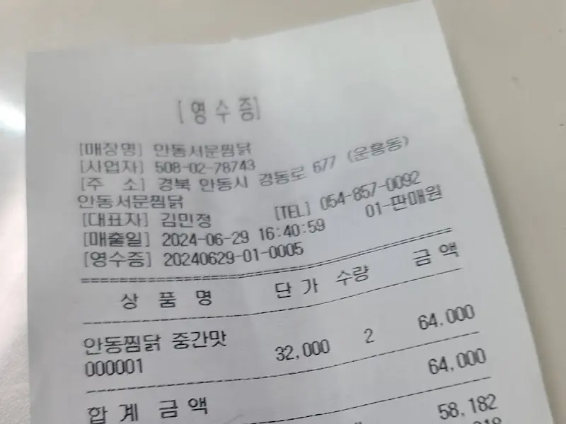영수증 인증샷