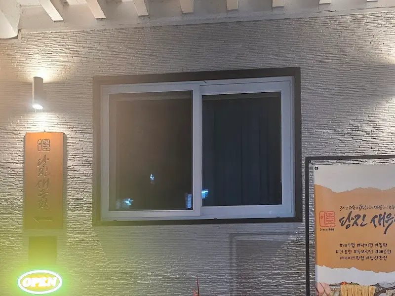 당진새우장 창문