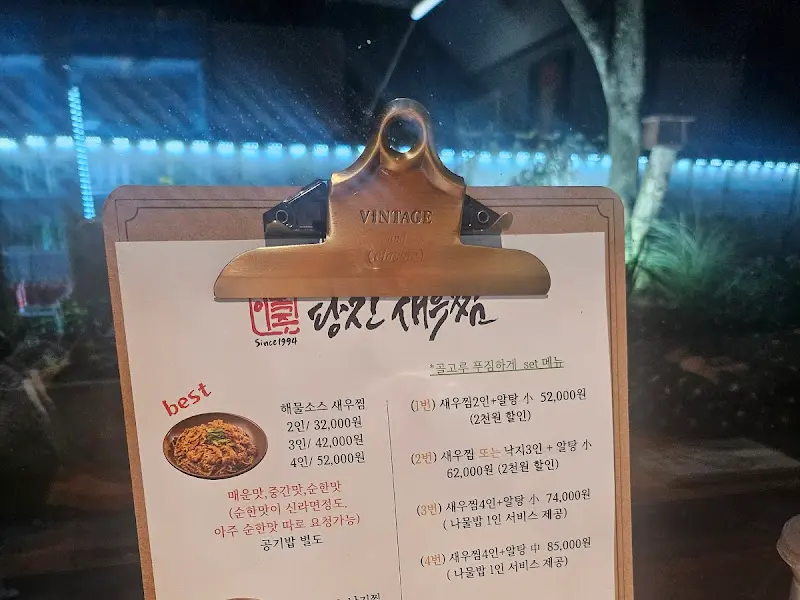 당진새우장 메뉴판