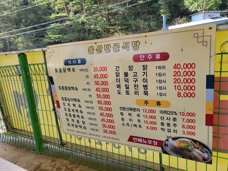 울산단골식당 메뉴