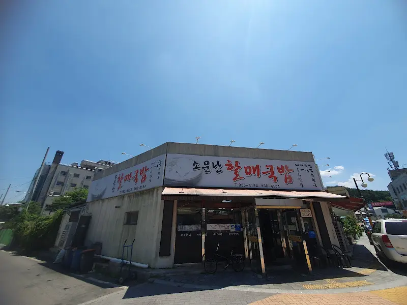 소문난 할매 돼지국밥 외관