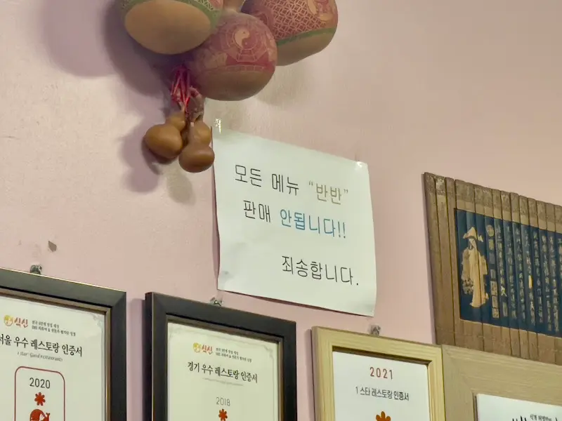 벽에 붙은 안내문에는 모든 메뉴 반반 판매는 불가하다고 적혀 있다.