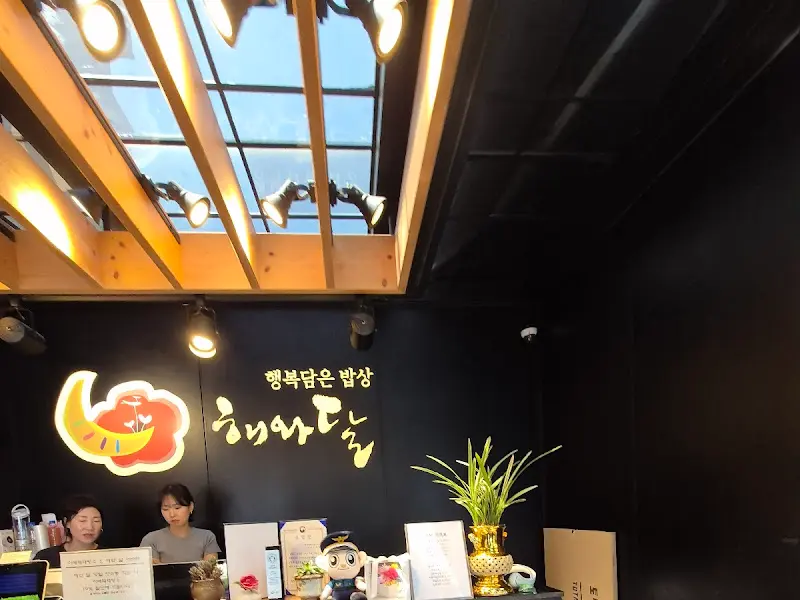 해와달 식당 내부 모습