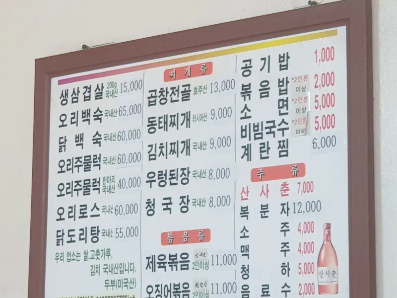 장금이네 메뉴판