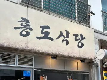 송파 잠실 맛집 종결! 흥도식당에서 돈가츠 랩소디