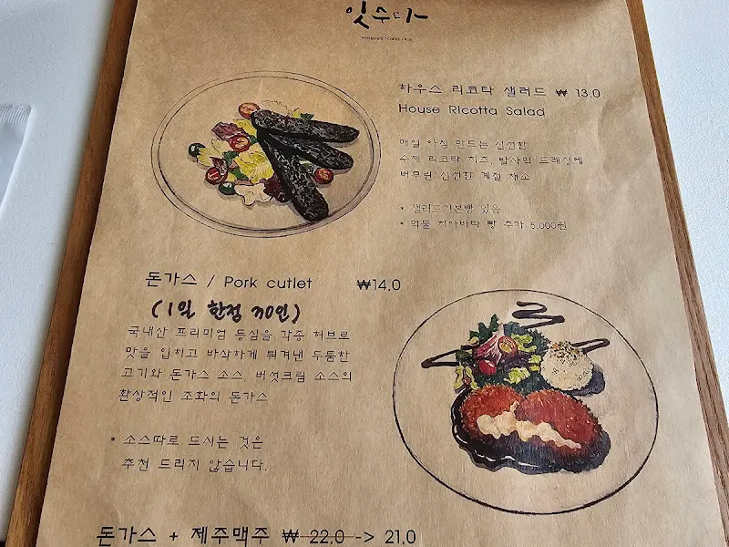 잇수다 메뉴