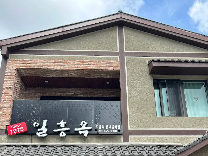 일흥옥 외부 간판