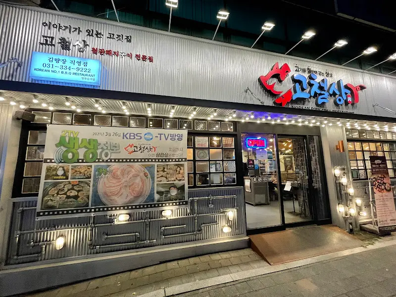 고철상 외부 전경