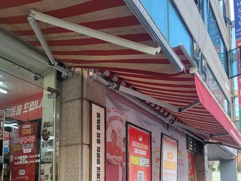 감동식당 외부 모습