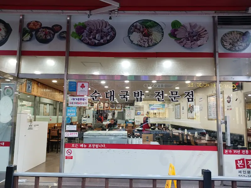 백암왕순대 가게 내부 모습