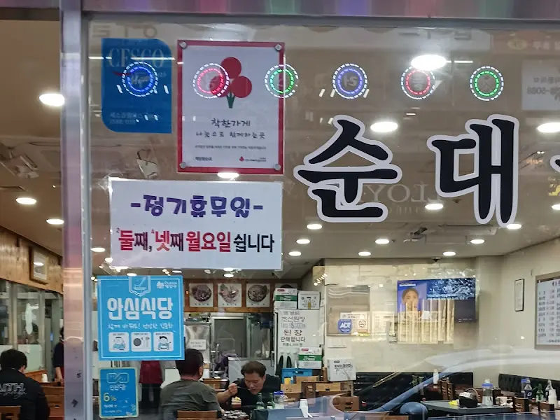 백암왕순대 영업시간 안내