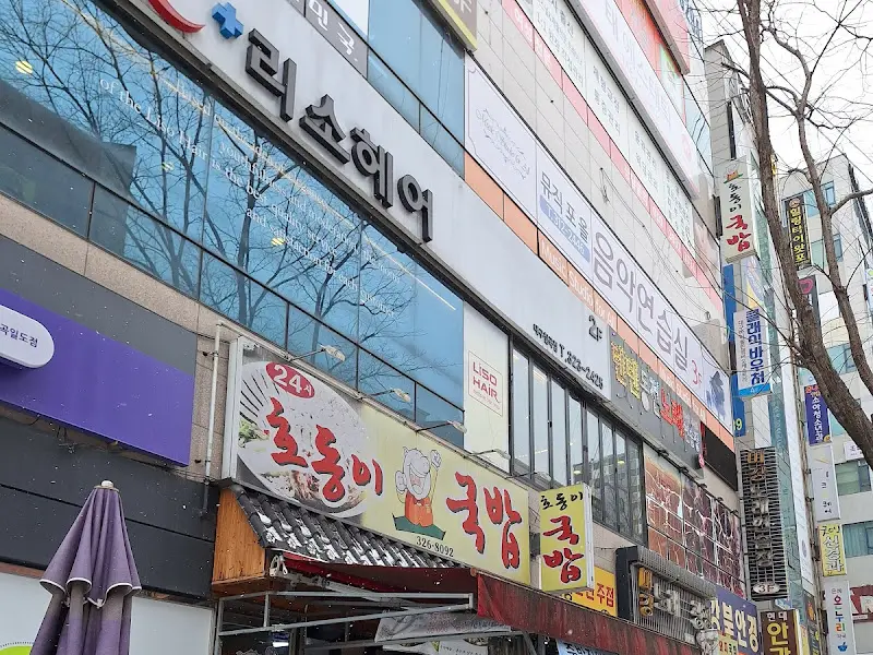 호동이국밥 간판