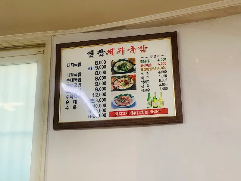 영창돼지국밥 메뉴 가격