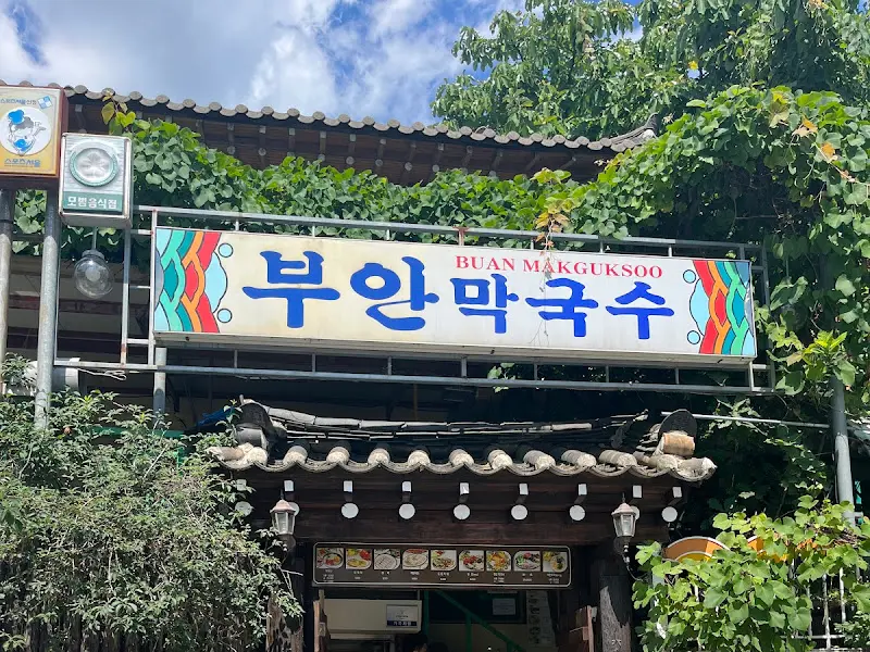 세월의 흔적이 느껴지는 부안막국수 외관