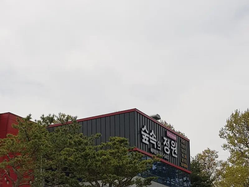 숲속의정원 건물 외관