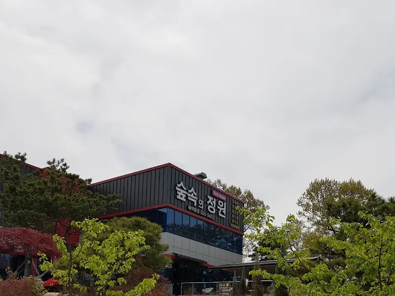 숲속의정원 건물 전경