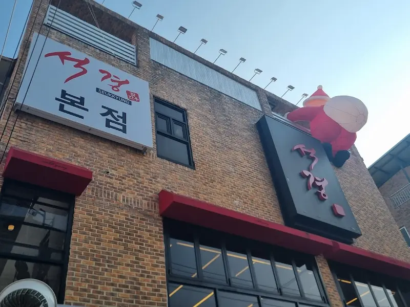 석경 본점 외관