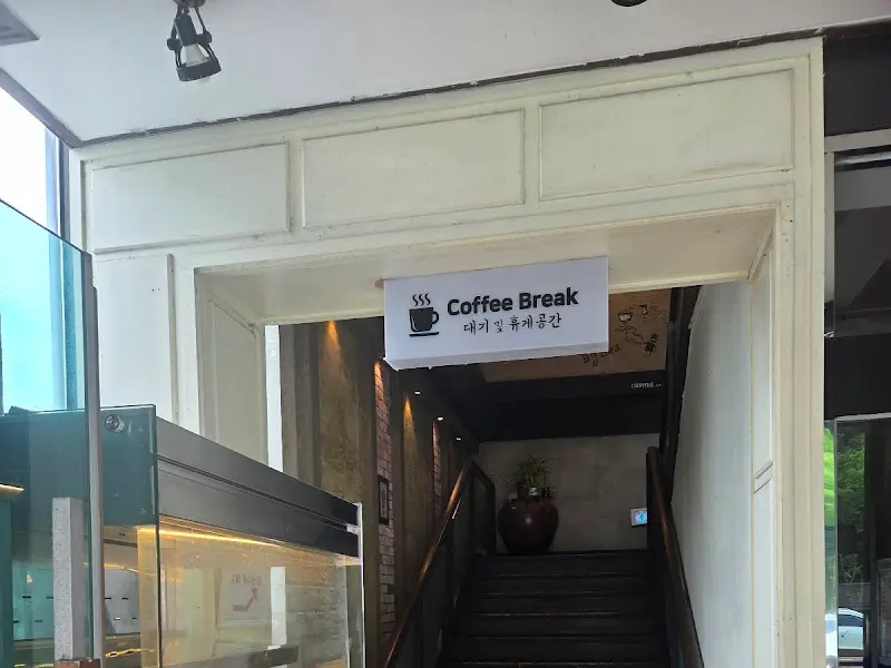 커피를 마실 수 있는 휴게 공간