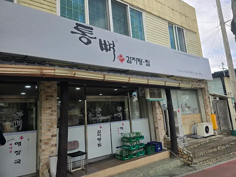 통뼈김치탕·찜 외관