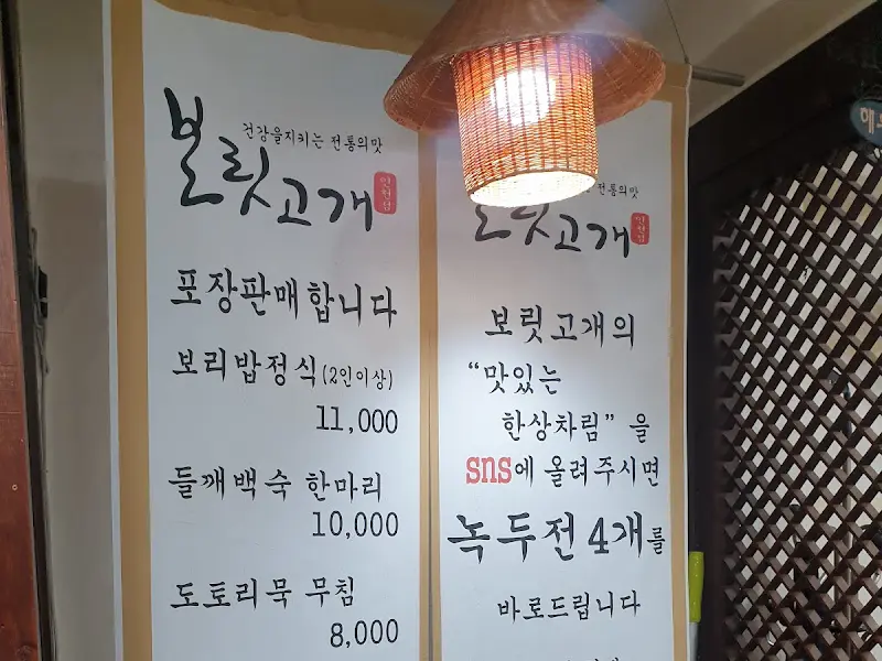 보릿고개 가격 안내