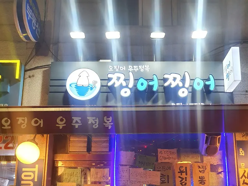 쩡어 간판