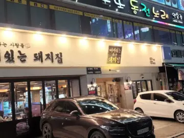 고성동에서 찾은 돼지 고향의 맛! 뼈대있는 돼지집에서 맛보는 대구 맛집의 정수