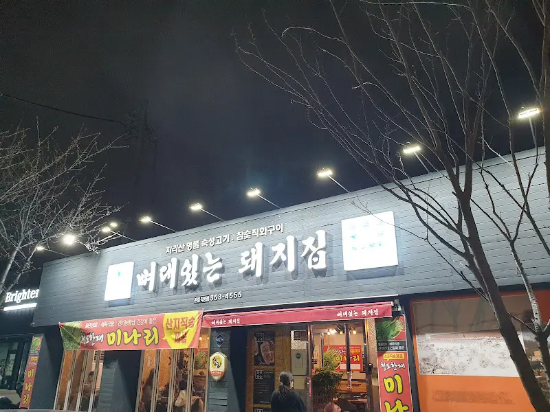 뼈대있는 돼지집 외부 간판