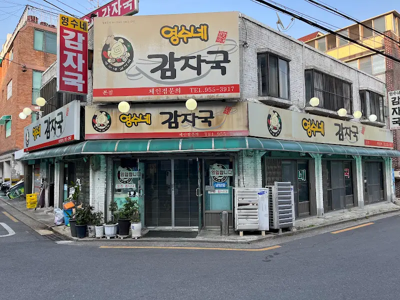 영수네 감자국 외부 모습