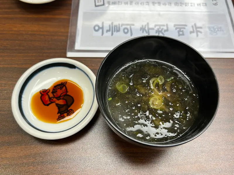 미소 장국과 간장