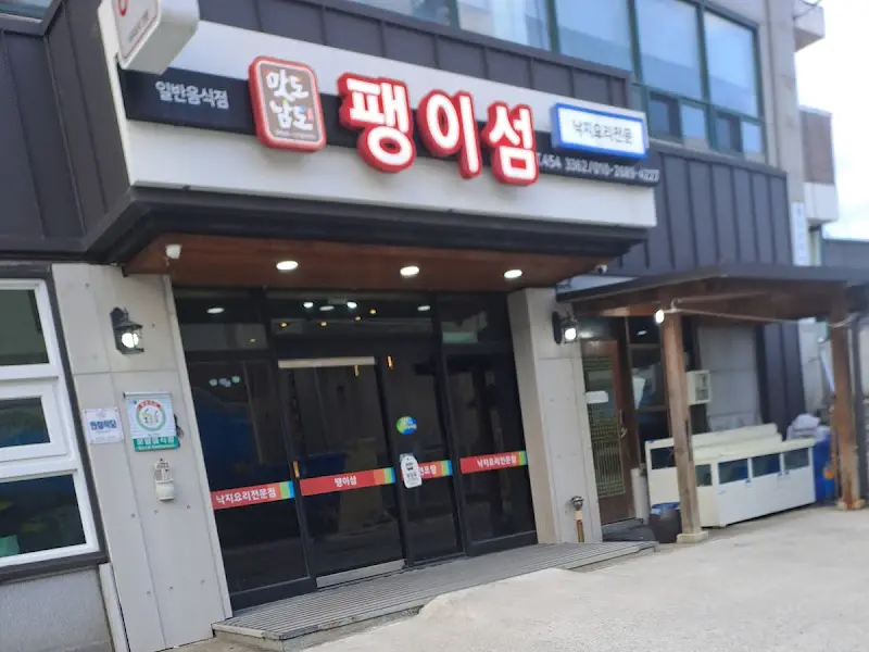 깔끔한 팽이섬 외부 모습