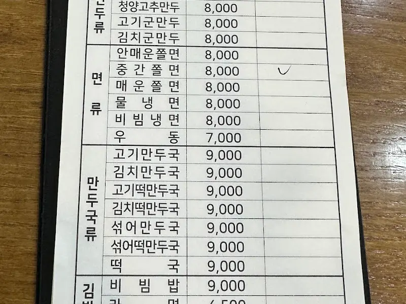 보영만두 메뉴판