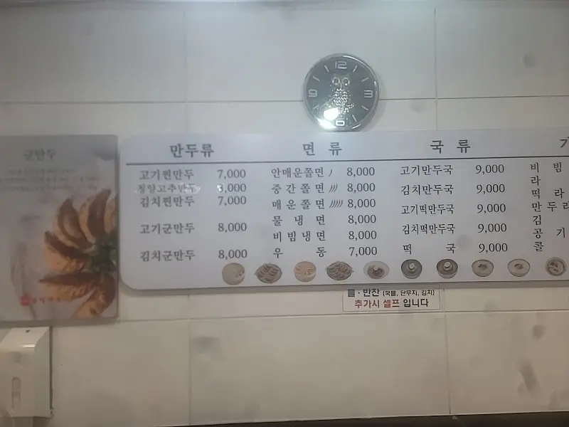 벽에 붙어있는 메뉴
