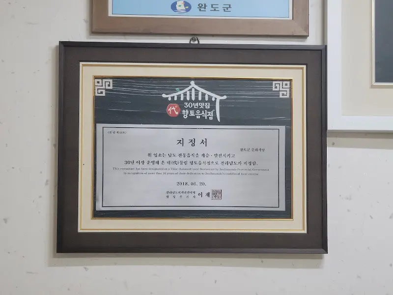 30년 맛집 인증서