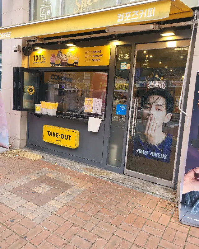 컴포즈커피 외부 모습