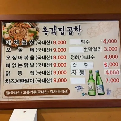 총각집곱창 메뉴