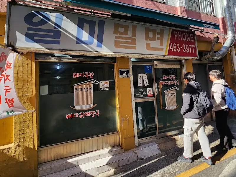 일미밀면 가게 앞 웨이팅