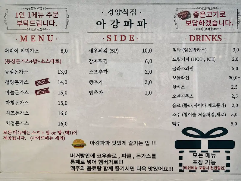 아강파파 메뉴판