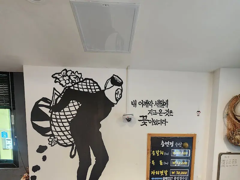 충민정 식당 내부 벽화