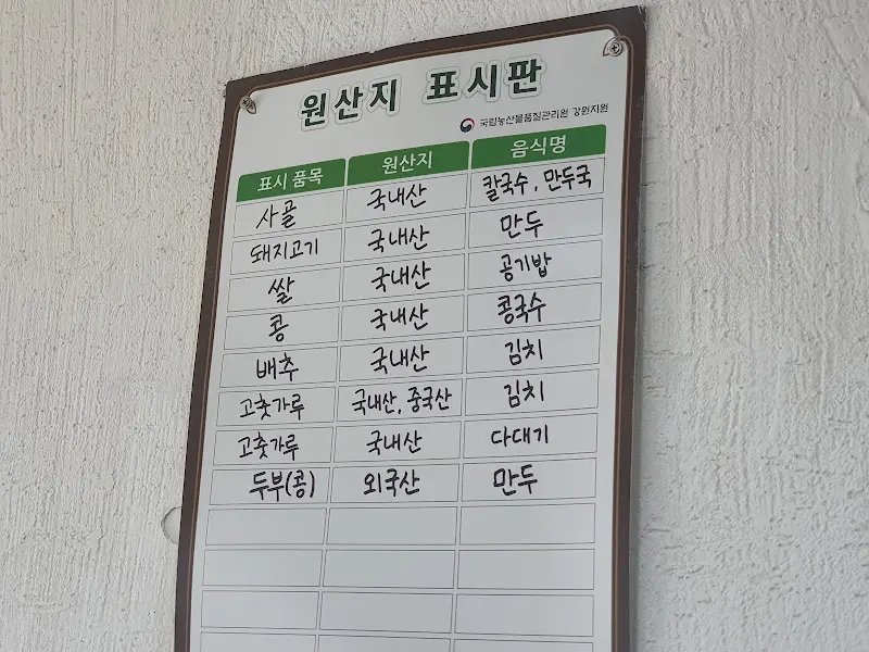 원산지 표시판