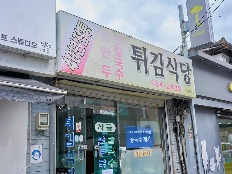 푸짐한 칼만두국