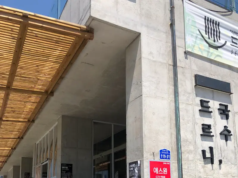 드르니국수 외관