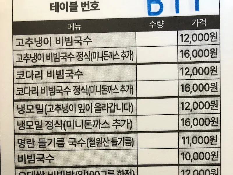 메뉴 가격표