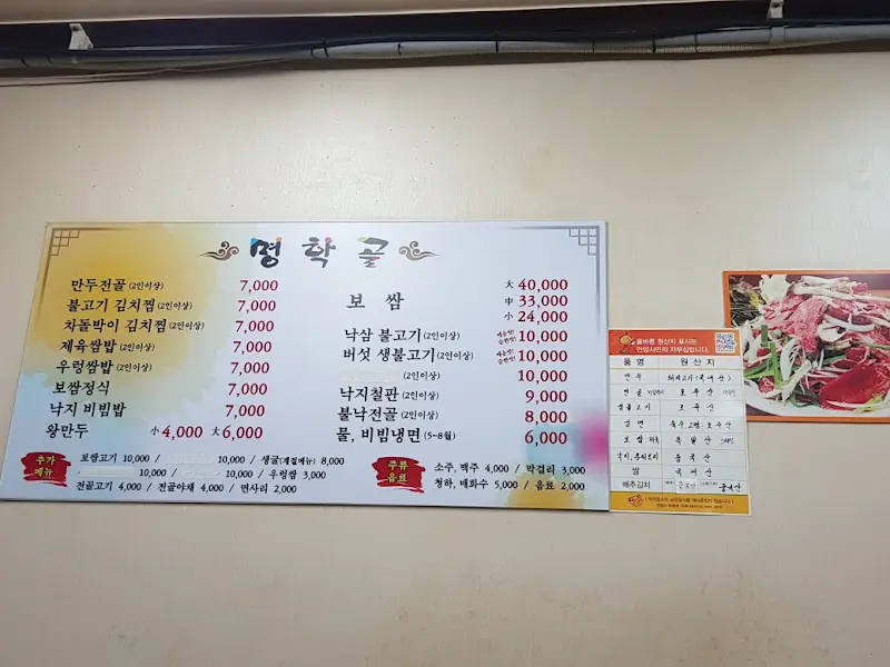 명학골 김치만두