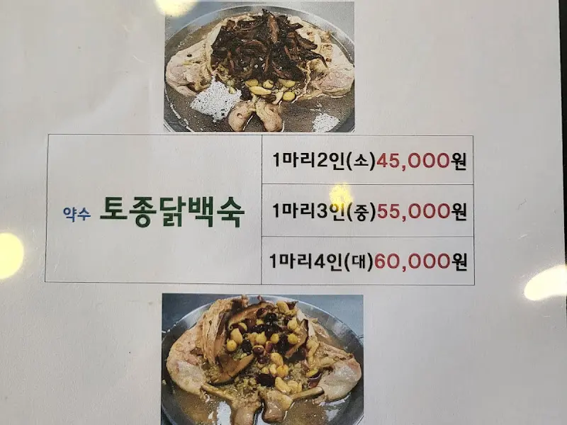 능이버섯 백숙
