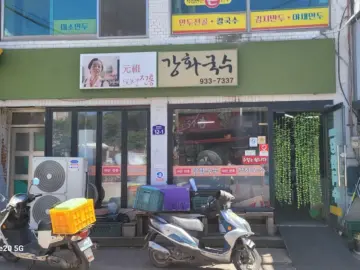 50년 노포에서 찾은 비빔국수의 과학, 강화도 맛집 실험 보고서